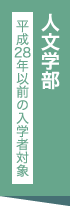 茨城大学人文学部