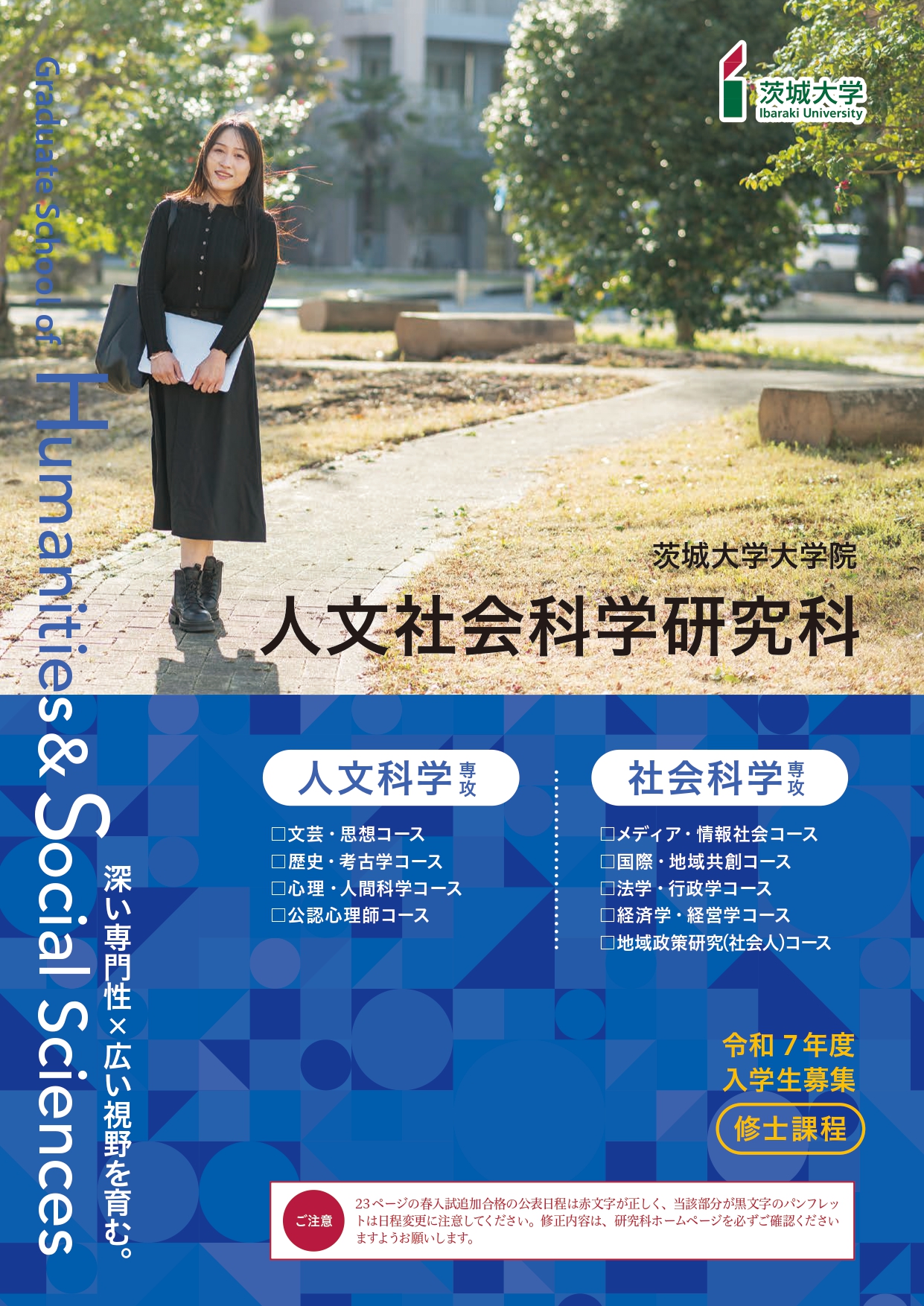 大学院パンフレット