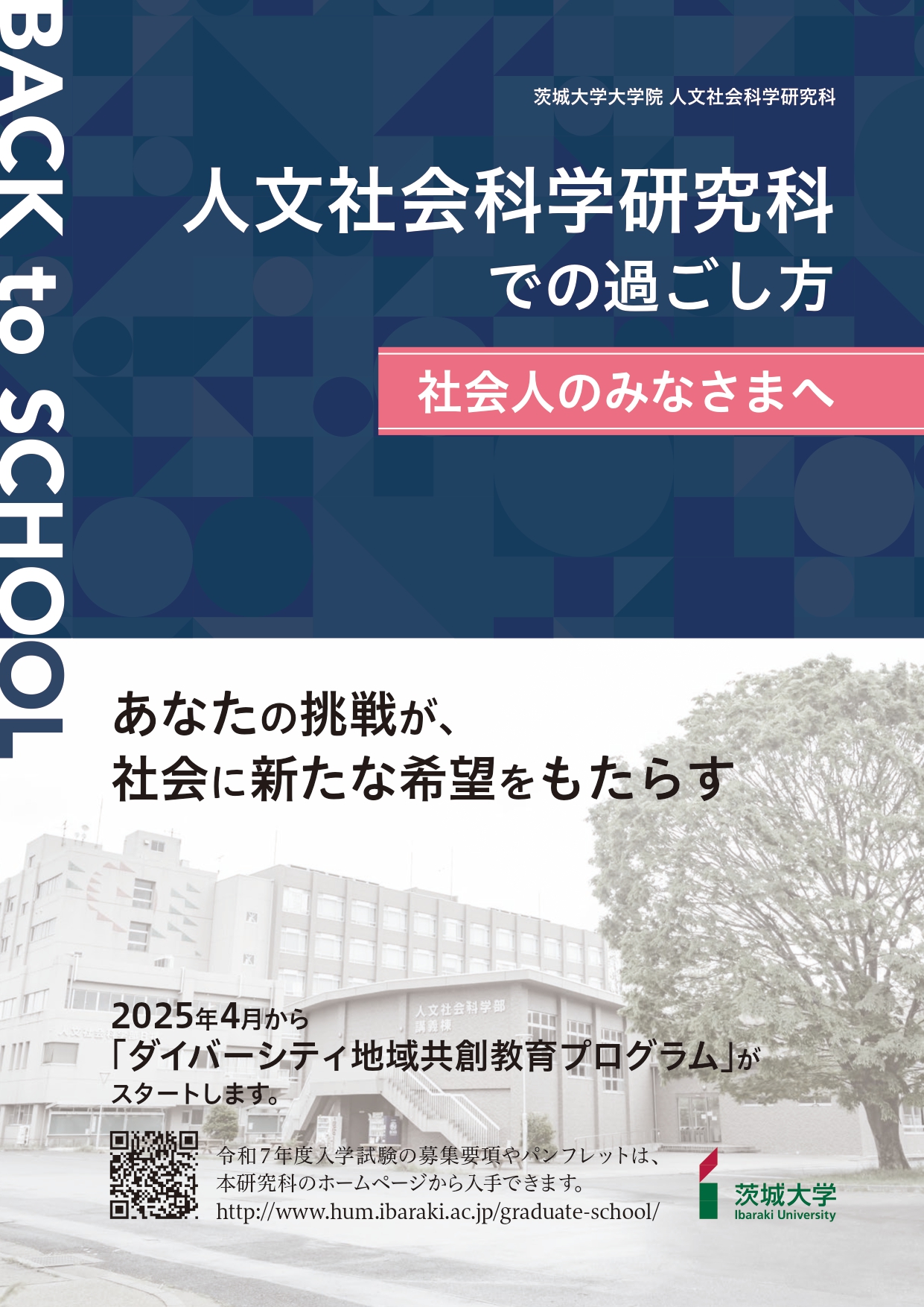 人文社会科学研究科での過ごし方（社会人のみなさまへ）