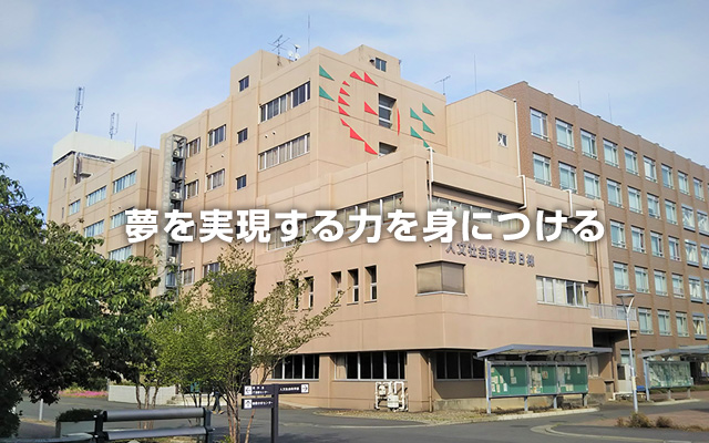 茨城大学
